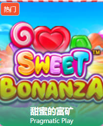 甜蜜的富矿 甜蜜的富矿